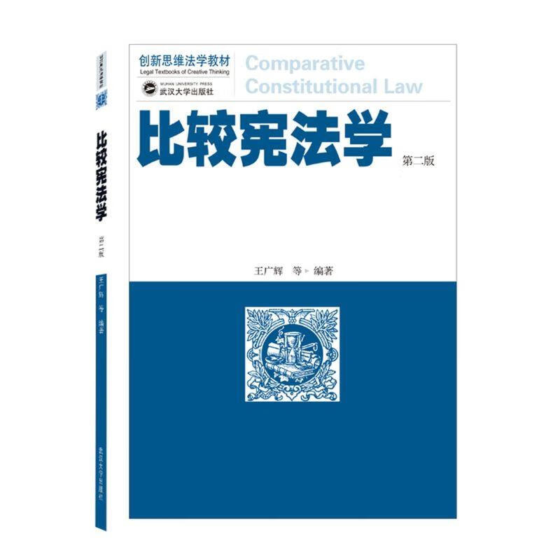 比较宪法学【正版】