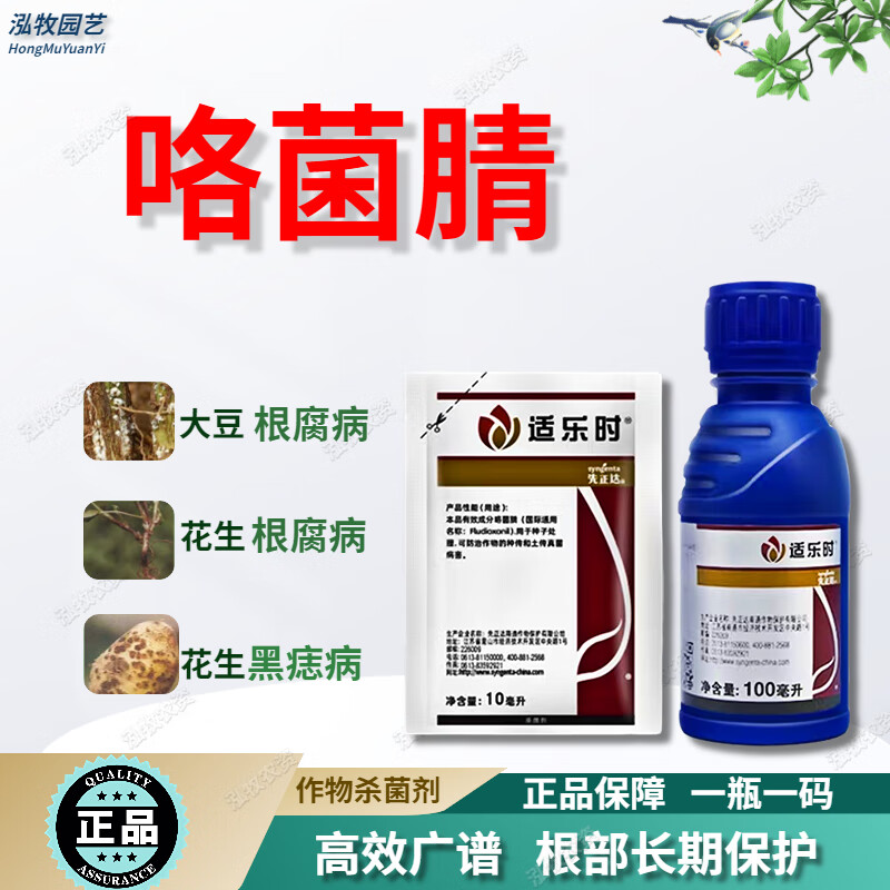 先正达 适乐时 咯菌腈农药杀菌种衣剂拌种剂萎灰霉菌核病 10ml