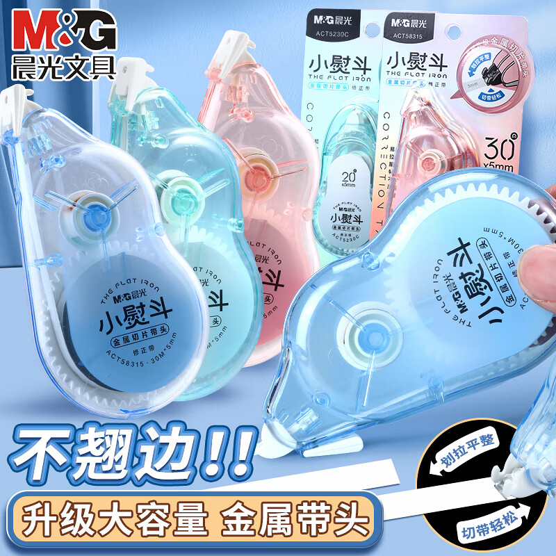 晨光(M&amp;G)小熨斗修正带学生用大容量实惠装30M不易断带涂改带改正带高颜值金属切片服帖改错带 【小熨斗超值30m】1个装/颜色随机