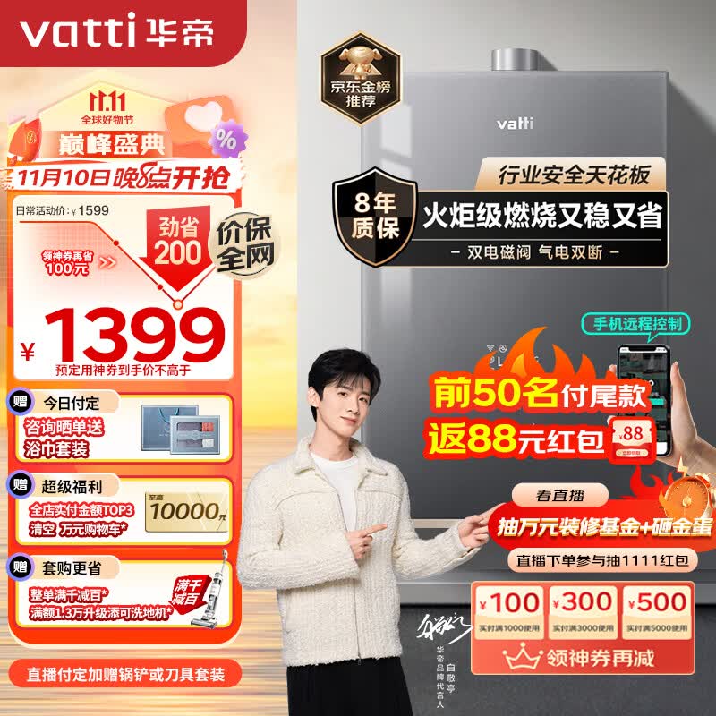 华帝（VATTI）16升燃气热水器天然气 家用即热式 全面玻璃屏 省气节能恒温 智能wifi 气电双断 i12152-16怎么看?