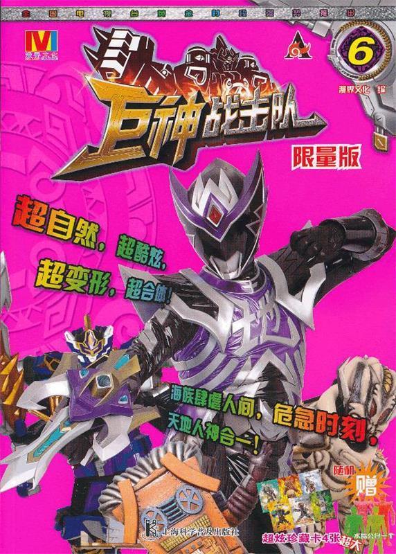 巨神战击队. 6【稀缺图书,放心购买】