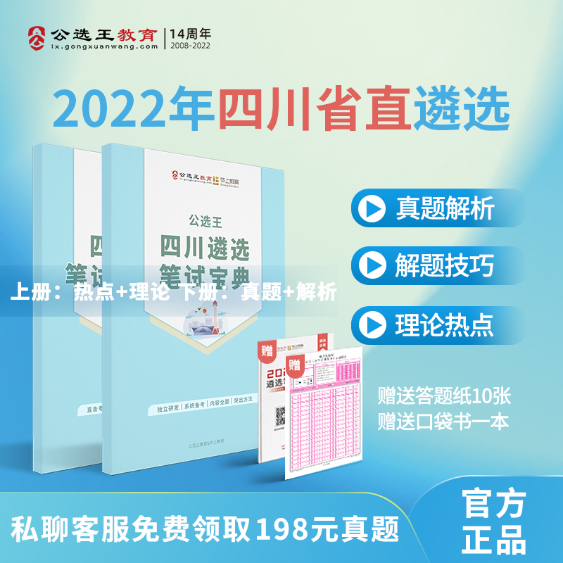 【公选王遴选】2022年省市直公务员遴选公选王遴选笔试面试考试教材真题解析案例分析网课视频课程全国版笔试宝典湖北福建贵州浙江各省市直遴选复习资料 浙江省/市直遴选押题密卷+解析