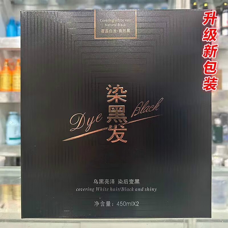 丽源添泽黑大王智能黑发霜清水黑油染发剂不沾头皮不掉色定制 自然黑