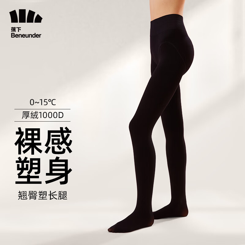 蕉下（beneunder）丝袜女光腿神器秋冬丝袜性感塑型连裤袜绒感保暖打底裤袜 结曼匀致-寂黑沉（500D）属于什么档次？