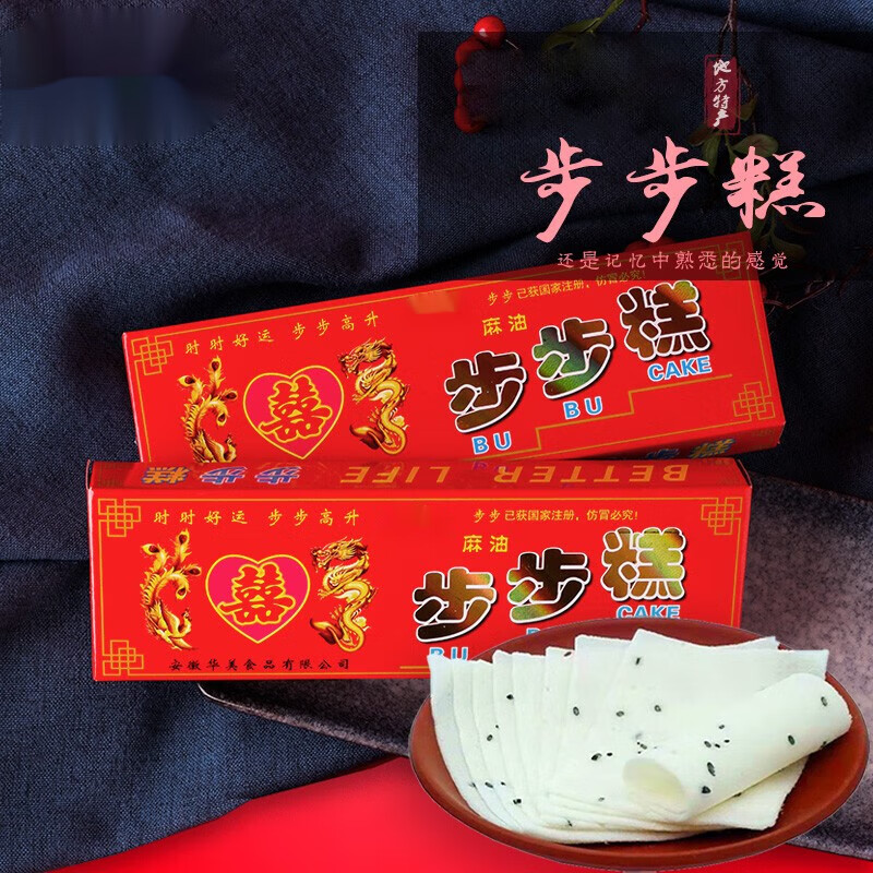 春锦秋鲤步步糕长糕安徽糯米云片糕婚庆乔迁喜糕盒装特产零食传统糕点