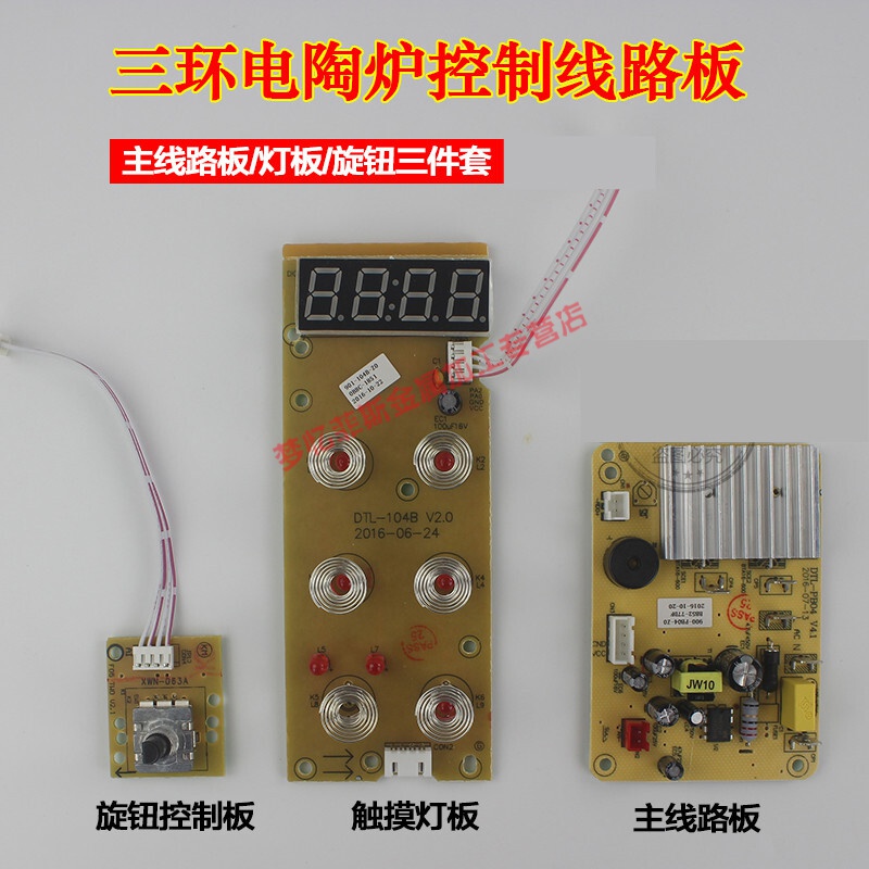 电陶炉主板 电陶炉主板电路板控制板触摸开关板3环电陶炉skg忠臣