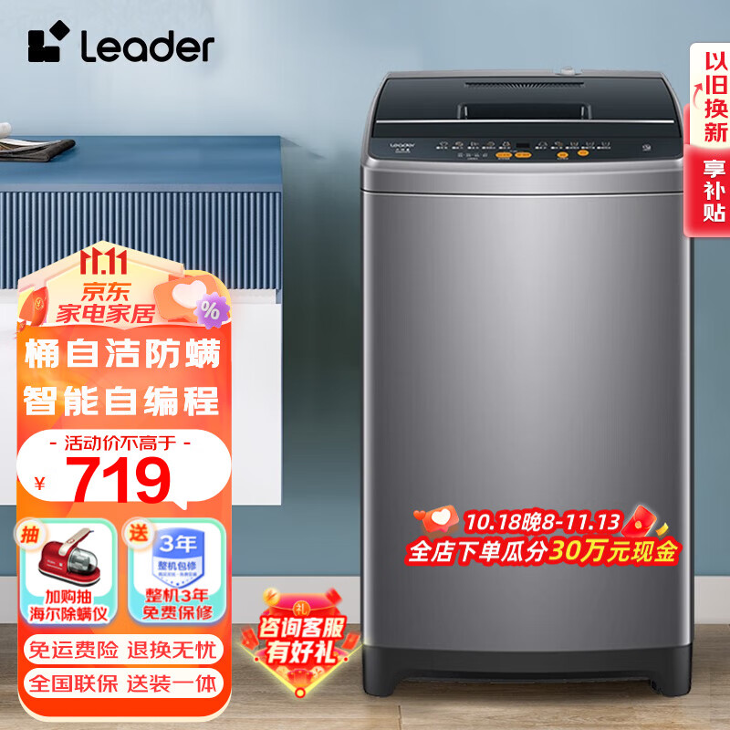 Leader波轮洗衣机全自动海尔智家出品 8公斤浸泡洗 柔护内筒不伤衣 水电双宽 租房神器 80M958属于什么档次？