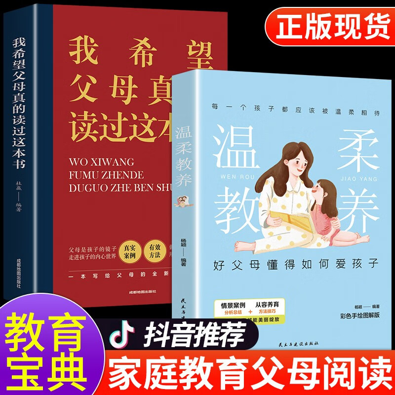 全套2册 最温柔的教养+真希望我父母读过这本书正版 父母的语言正面管教育儿书籍父母bi读樊登tuijian教育孩子的书养育男孩温暖我的