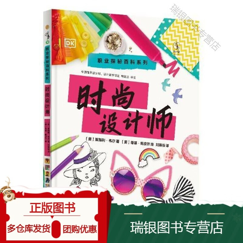 全新 时尚设计师978751105523