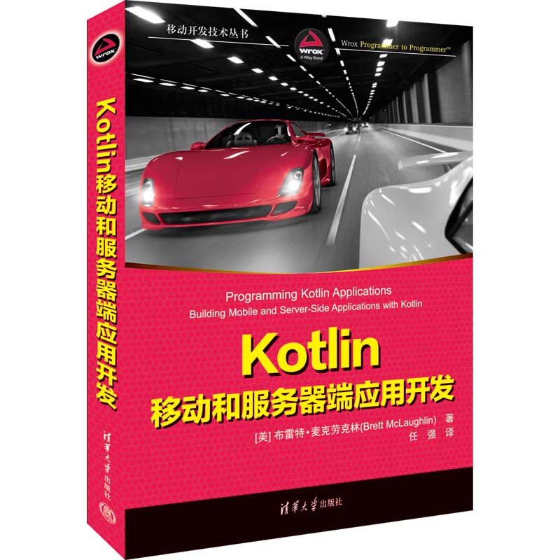 Kotlin移动和服务器端应用开发