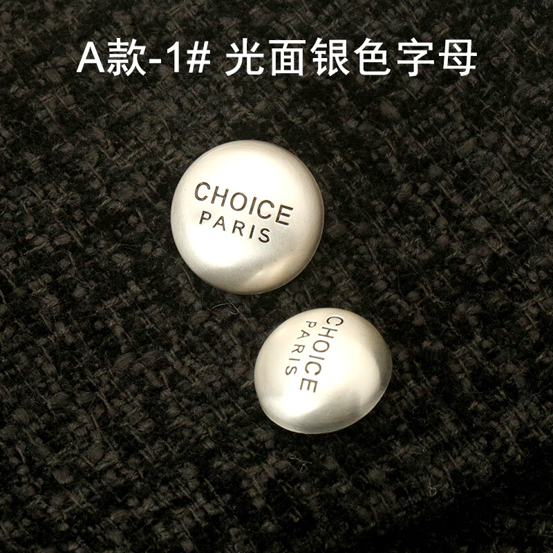 尚透社（FASTSO）简约西装纽扣扣子女高级感开衫毛衣扣裤扣百搭风衣外套扣金属袖扣 A1# 光面银色字母 17mm 6个