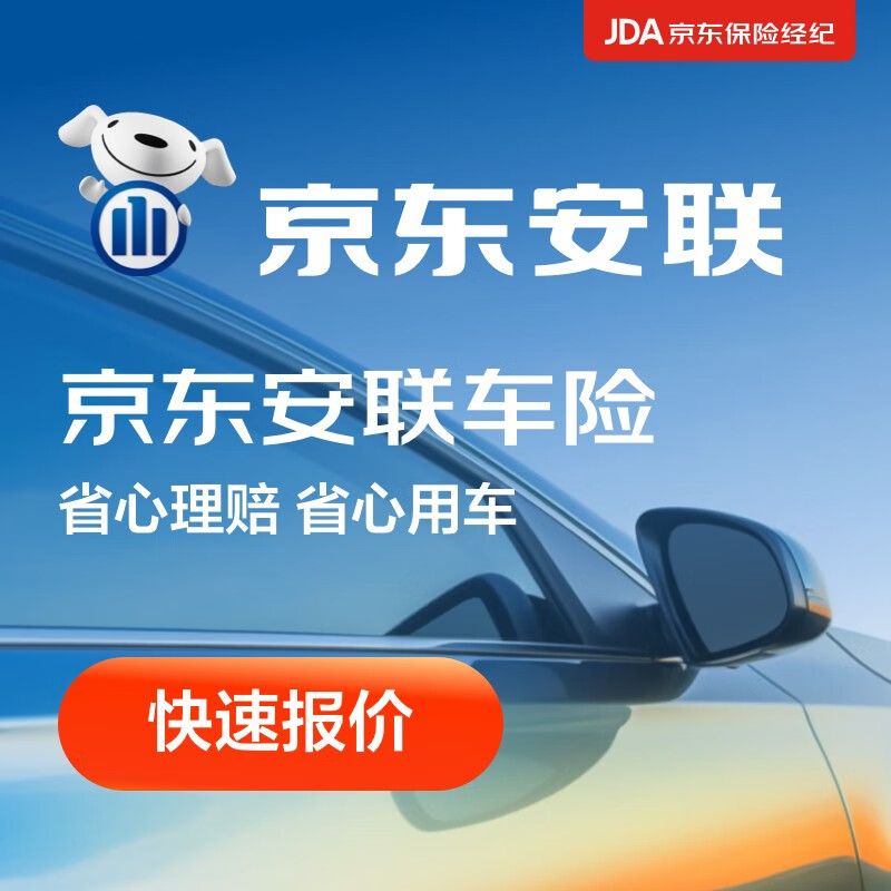【买车险】安联车险 交强险 商业险 车主权益使用感如何?