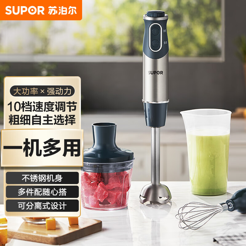 苏泊尔（SUPOR）搅拌棒料理棒家用婴儿辅食机 打蛋器 手持式榨汁机绞肉机 料理机HB60A