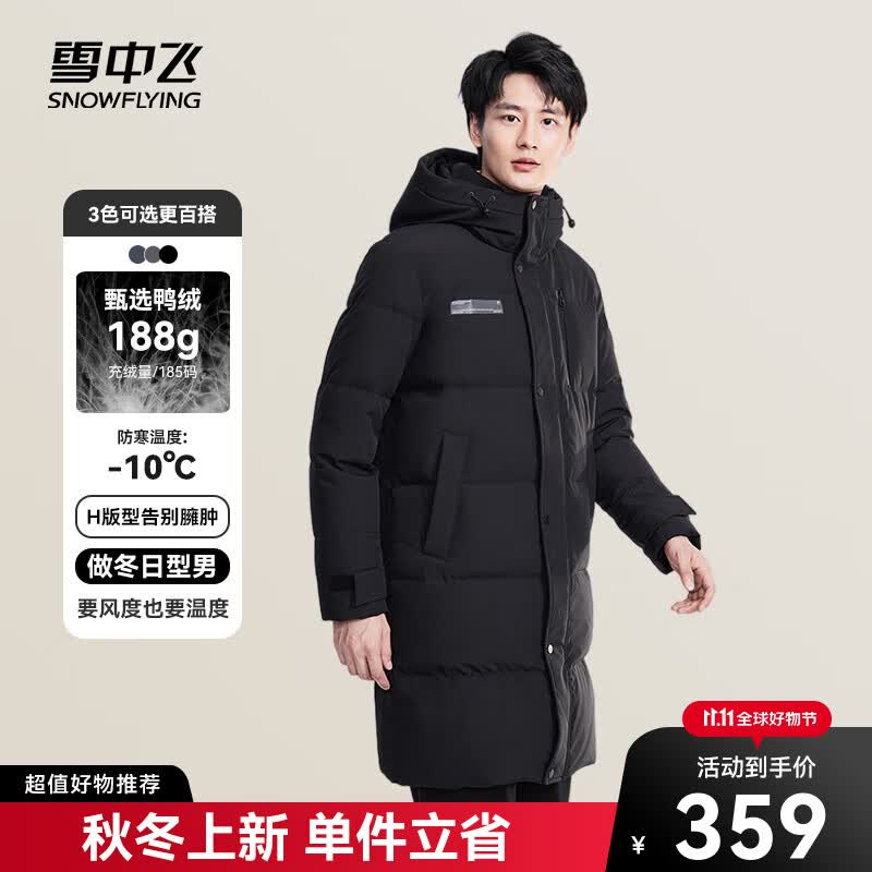 雪中飞秋冬新款时尚休闲舒适廓形男士“H”版型印花立领连帽羽绒服男 黑色 185/100A属于什么档次？