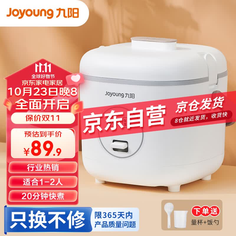 九阳（Joyoung）电饭煲1-2人小型迷你不粘内胆多功能家用小功率1.2L电饭锅 F-12FZ618怎么样,好用不?