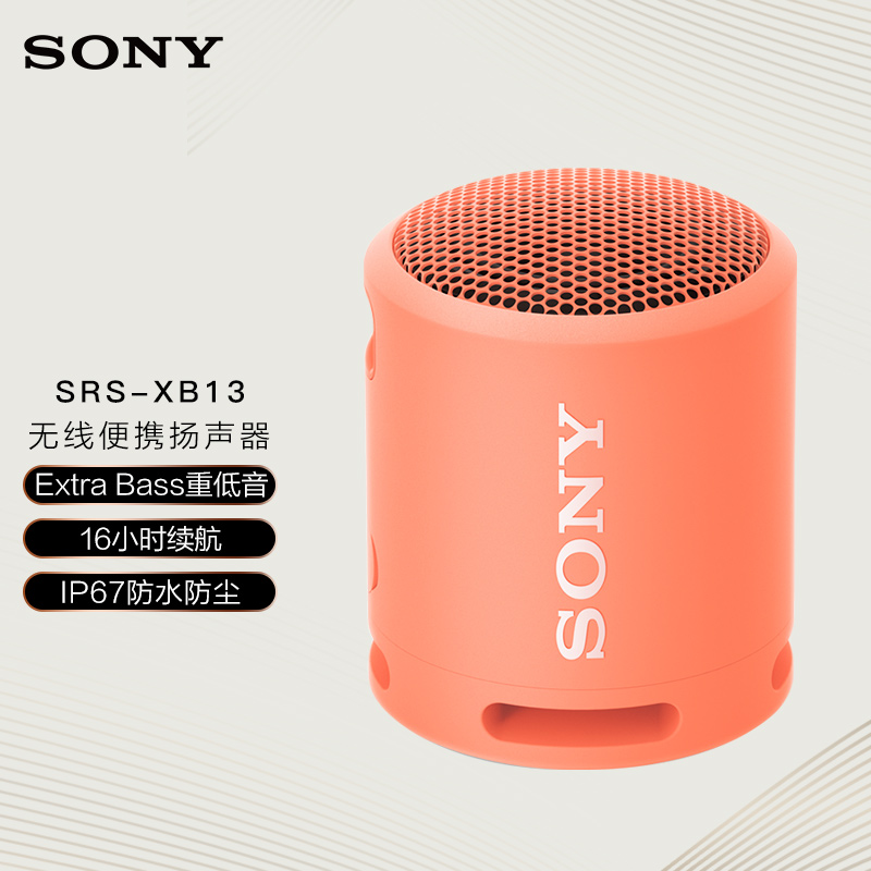 索尼（SONY）SRS-XB13 迷你便携音响 无线蓝牙扬声器 Extra Bass重低音 16小时续航 IP67防水防尘 珊瑚红