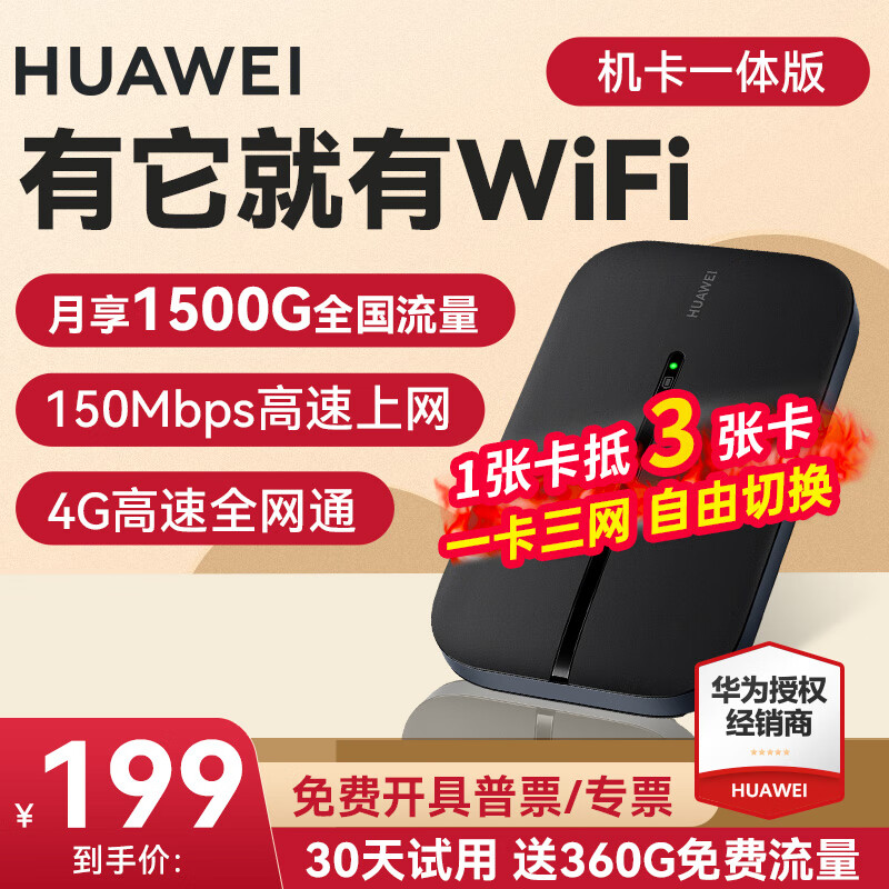 【30天免费试用】华为随行wifi3 pro移动随身wifi4g无线网卡插卡路由器车载热点流量卡 E5576-855【免插卡】丨机卡一体版怎么样,好用不?