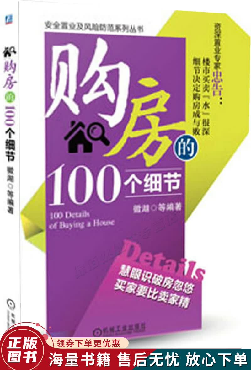 购房的100个细节