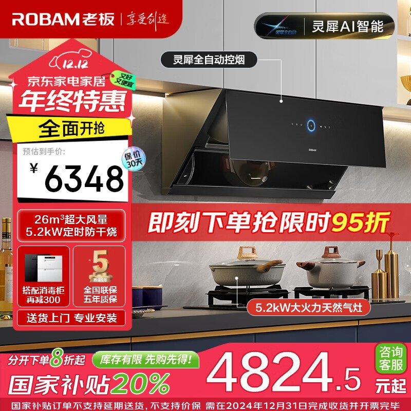 �ϰ壨Robam����Ϭ����26�������������̻����ö�ʱ������ȼ�����29A9S+51B0A������װ(��Ȼ��)�ҵ���Ҳ���20%