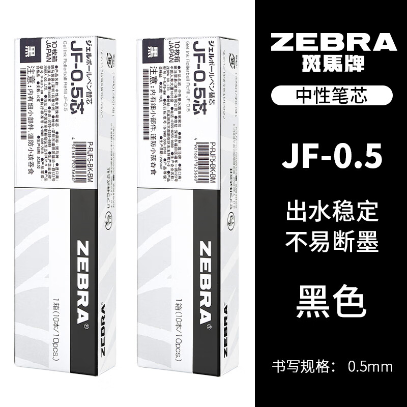 ƣZEBRA JF-0.5оװԱоJJ15Աо ɫ2/20֧װ 0.5mm