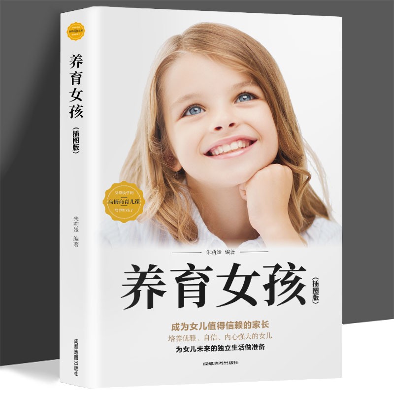 养育女孩