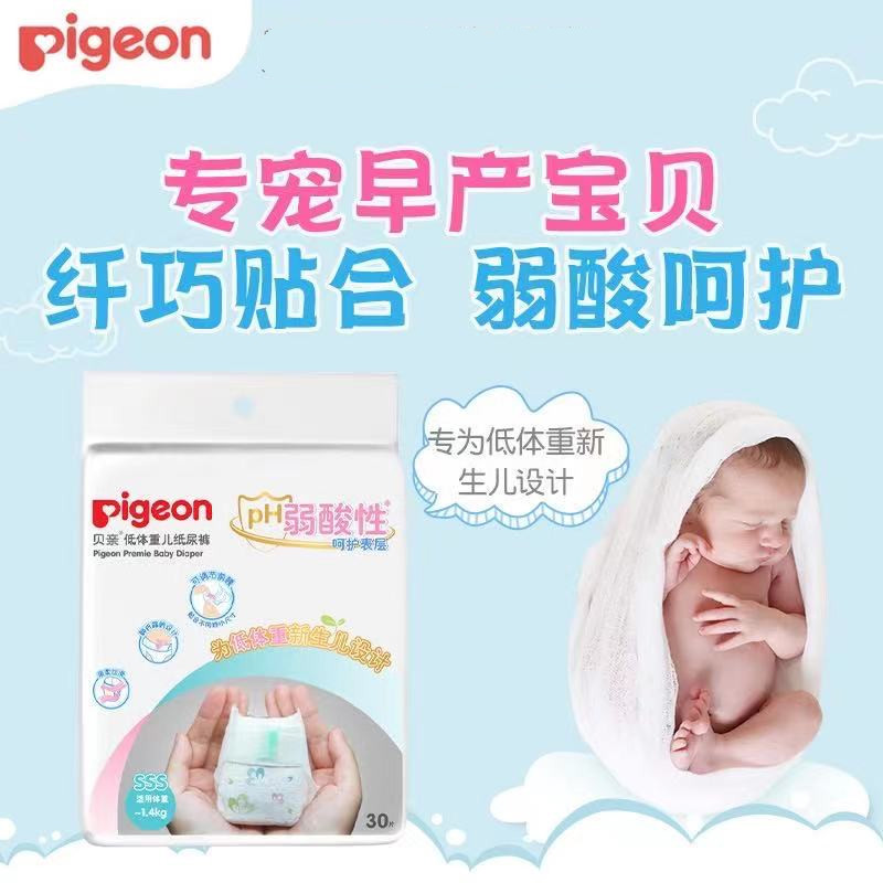 贝亲（Pigeon）早产儿纸尿裤新生低体重尿不湿1.3-1.8公斤SS 30片 早产30片  SSS