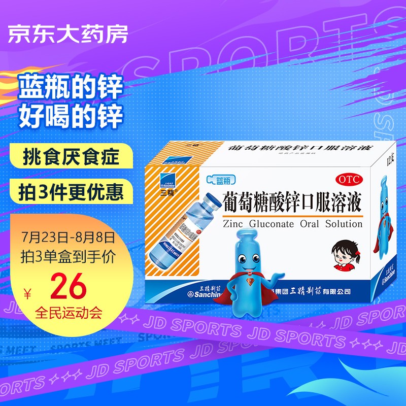 哈药三精维钙营养口服溶液-价格走势、选购指南和评测