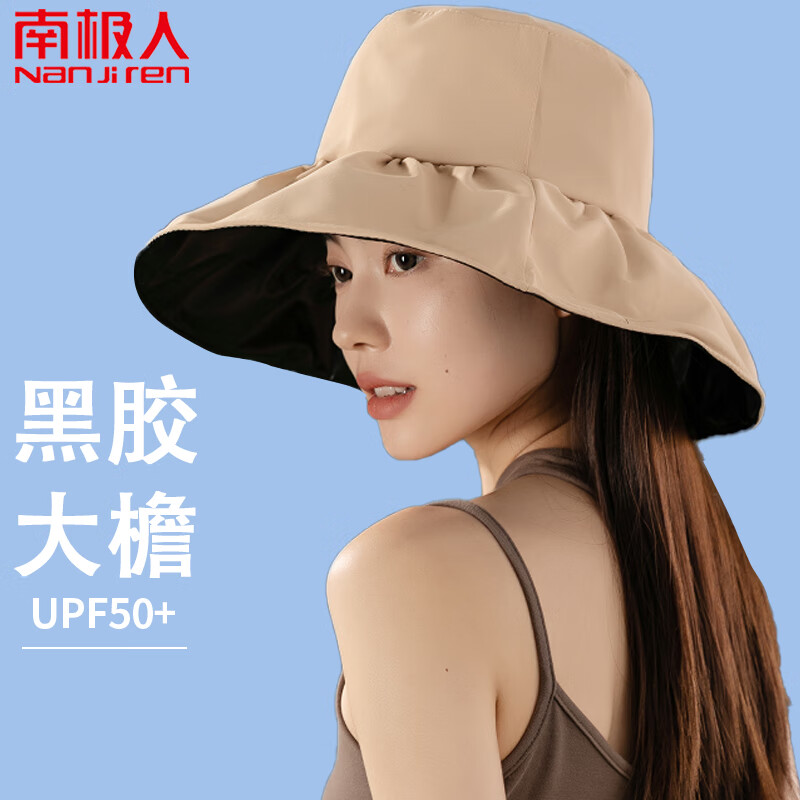 南极人户外大檐遮阳帽防晒帽女沙滩凉帽遮脸帽子渔夫帽黑胶贝壳帽登山帽