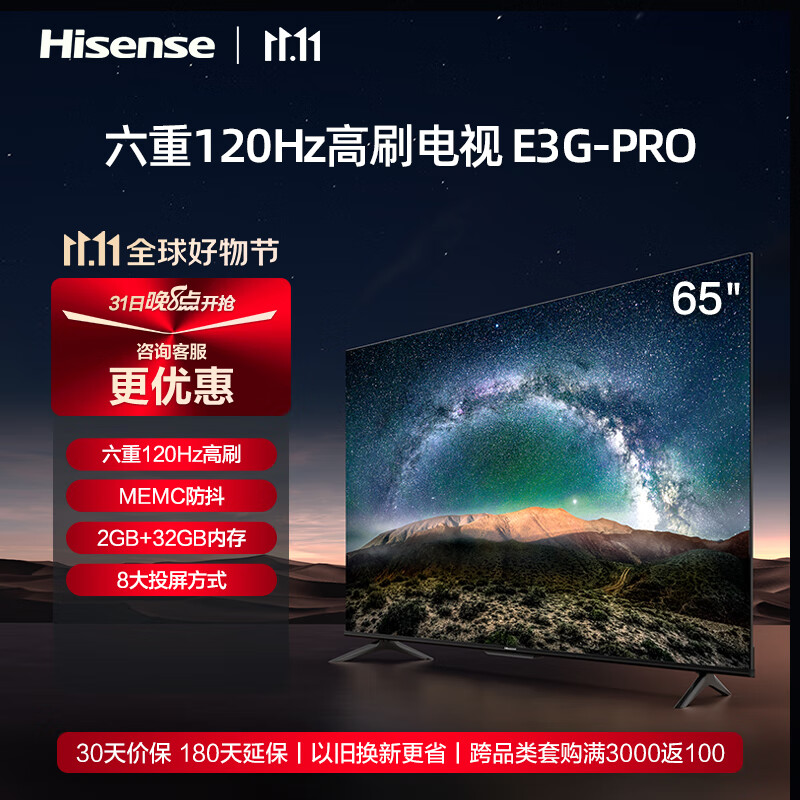 海信电视 65E3G-PRO 65英寸4K高清120Hz变速器智能防抖远场语音 液晶平板电视机