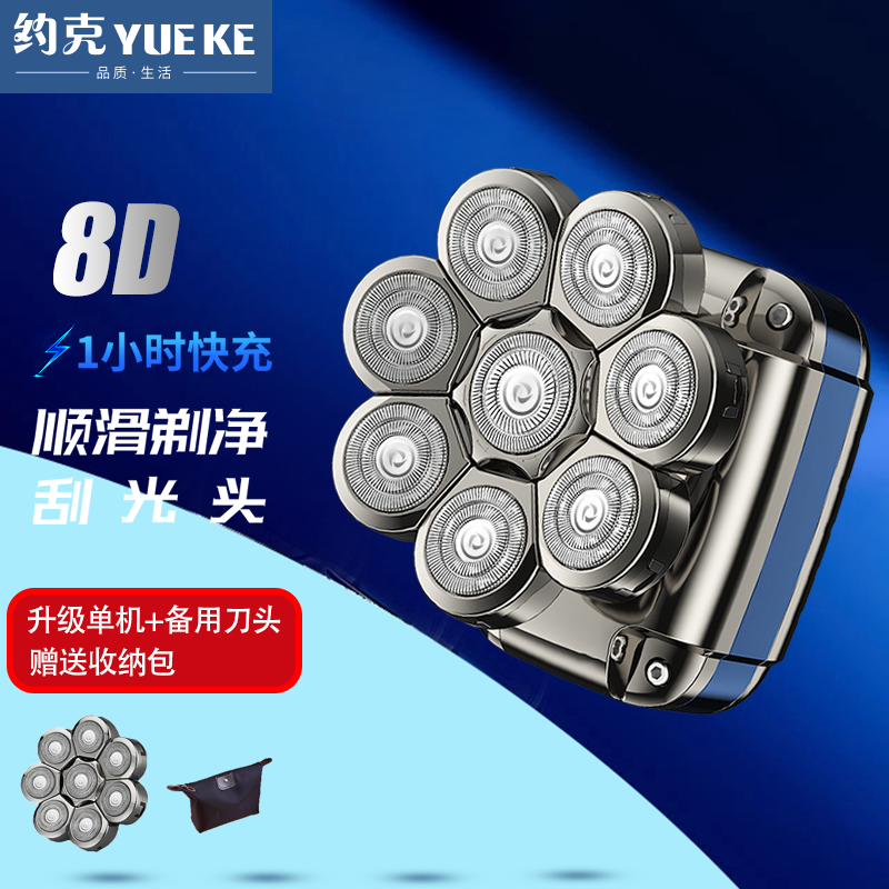 约克 (yueke)剃光头神器多刀头自刮胡须刀多功能剃须刀男士电动刮胡刀