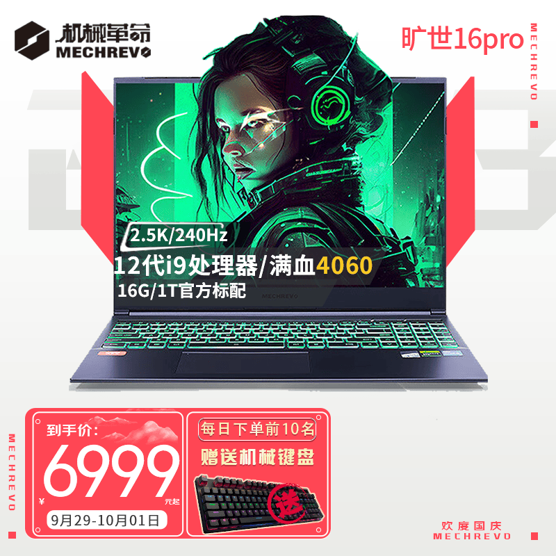 机械革命（MECHREVO）旷世G16/G16Pro 12代i9处理器高端游戏本玩家级满血RTX4050/4060显卡笔记本电脑 G16Pro-i9-12900HX/满血4060 【定制升级】16G/使用感如何?