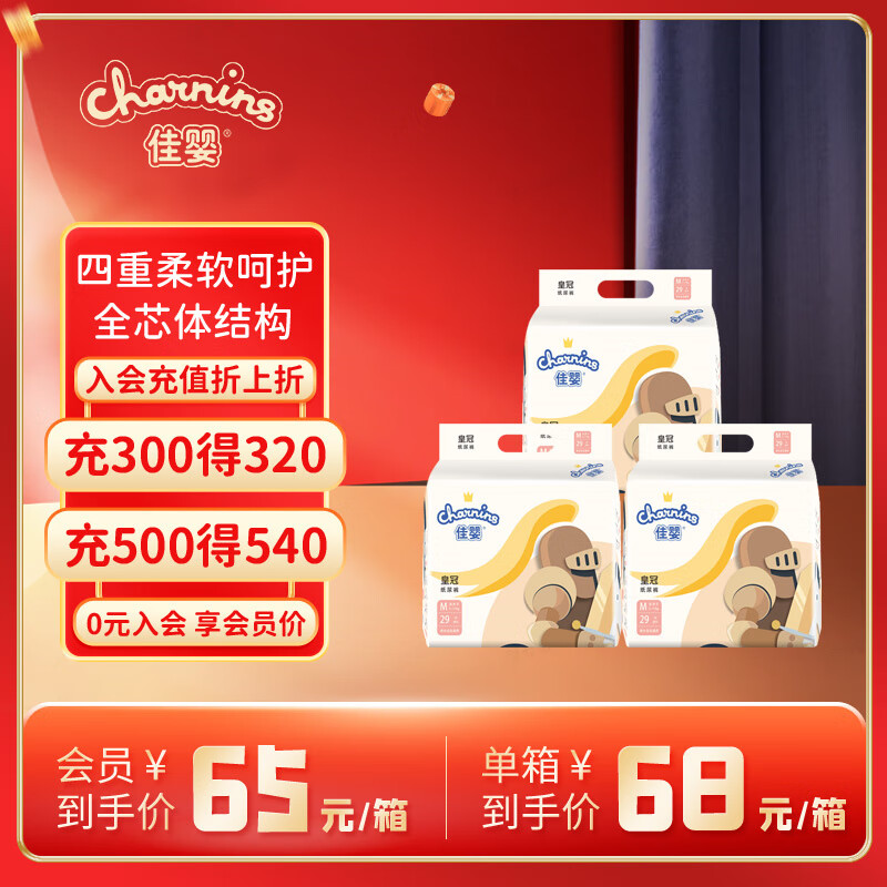 佳婴皇冠纸尿裤m87片（6-11kg）婴儿超薄柔软干爽尿不湿高性价比高么？