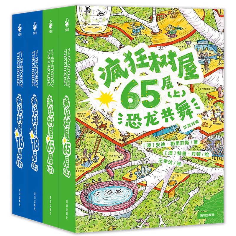 【最新第三辑】疯狂树屋 套装全4册 漫画桥梁书The Treehouse中英文双语版(儿童文学小说故事小学生一年级二年级三年级四五年级课外书阅读)高性价比高么？