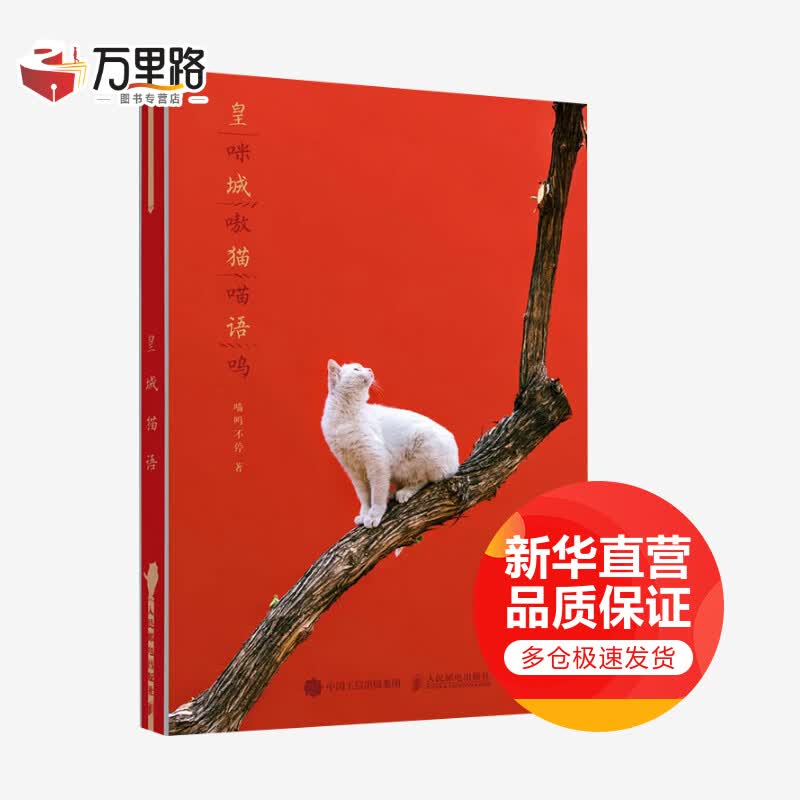 皇城猫语 喵呜不停主题手账