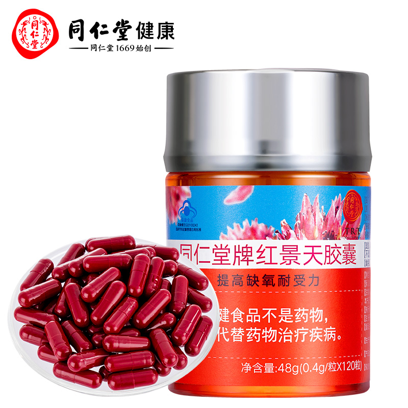 北京同仁堂 红景天胶囊48g(400mg/粒*120粒) 耐缺氧红景天高原常备