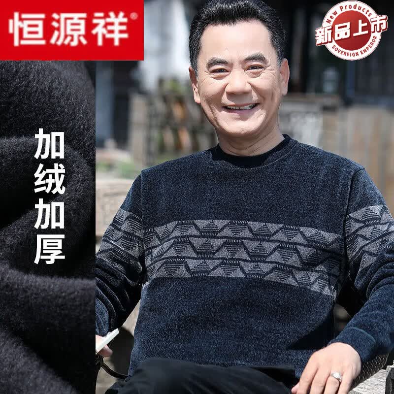 恒源祥爸爸中年男雪尼尔圆领毛衣秋冬季加厚加绒针织衫中老年爸爸冬装 20229上青[升级加绒加厚] 165/M[70-120斤]怎么样,好用不?