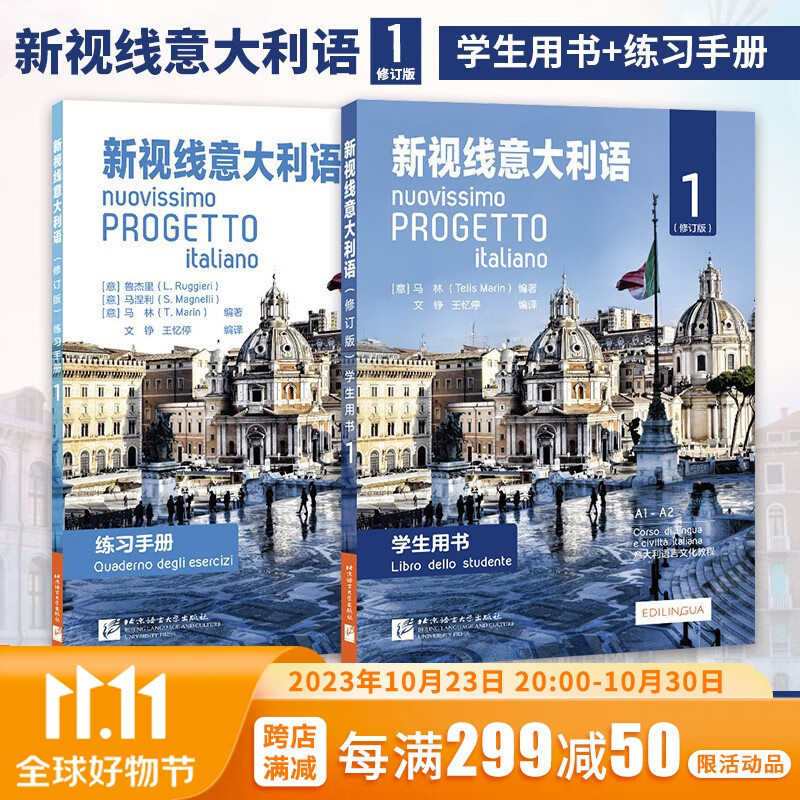 新视线意大利语书籍 初级1 学生用书+练习手册怎么看?