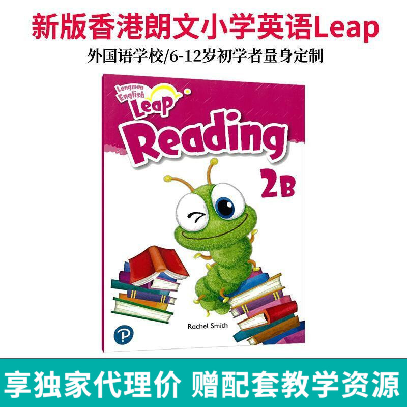 【麦凯思图书】培生朗文原版 Longman English Leap 2B 国际版小学二年级第二学期 少儿英语教材 阅读练习册 2B级别