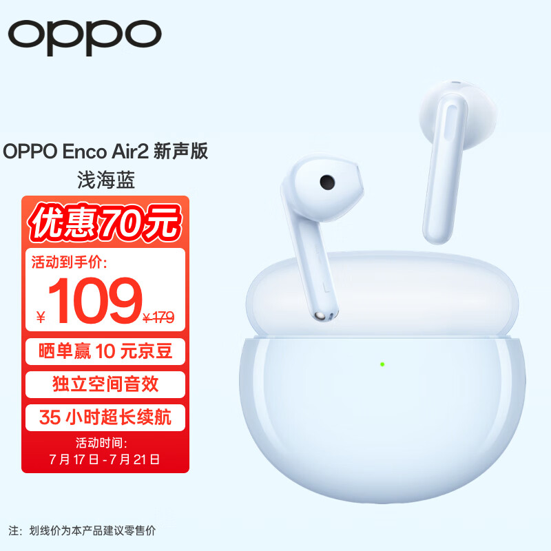 OPPO Enco Air2 新声版真无线半入耳式蓝牙耳机 音乐游戏运动耳机 通用苹果华为手机 浅海蓝