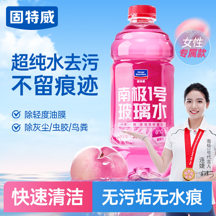 固特威玻璃水-15/-25度汽车去油膜雨刮水强力去污虫胶鸟粪通用南极一号 0℃玻璃水1.3L*2瓶