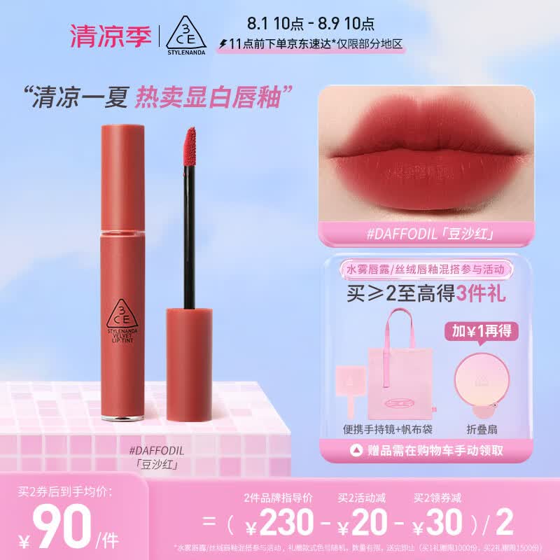 3CE丝绒唇釉口红玛萨拉红色DAFFODIL豆沙红七夕情人节礼物怎么看?