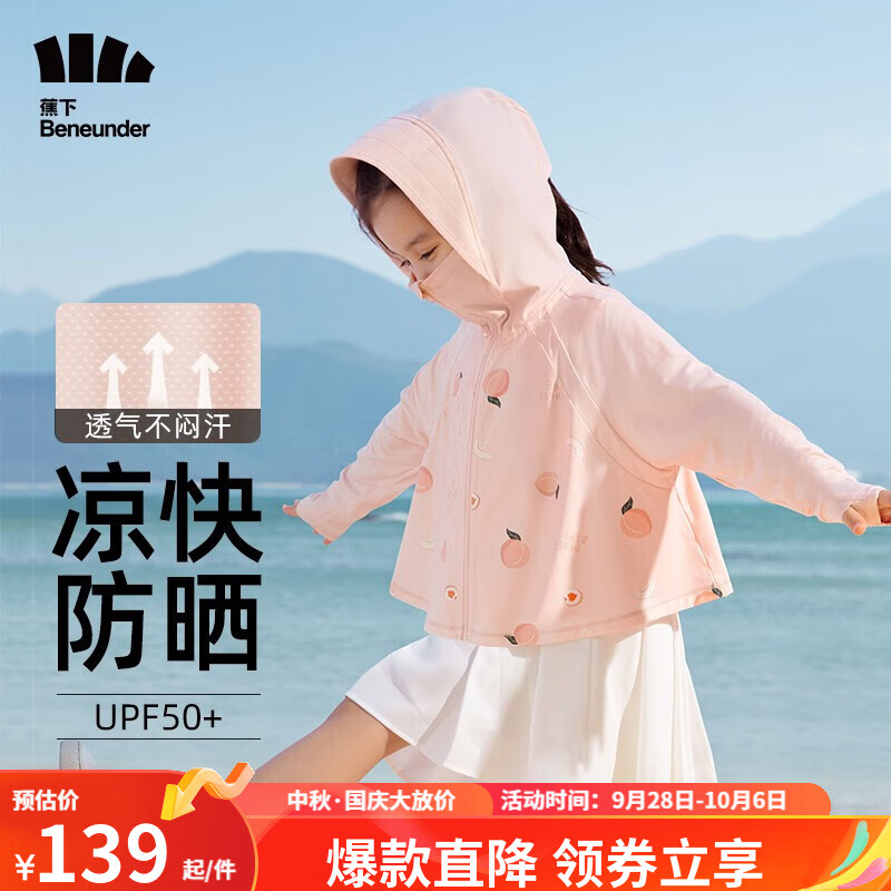 蕉下（beneunder）儿童防晒衣AL122男女童防晒服夏季冰丝凉感防晒外套披肩 【凉感透气款】桃子派对 M（120/60）怎么样,好用不?
