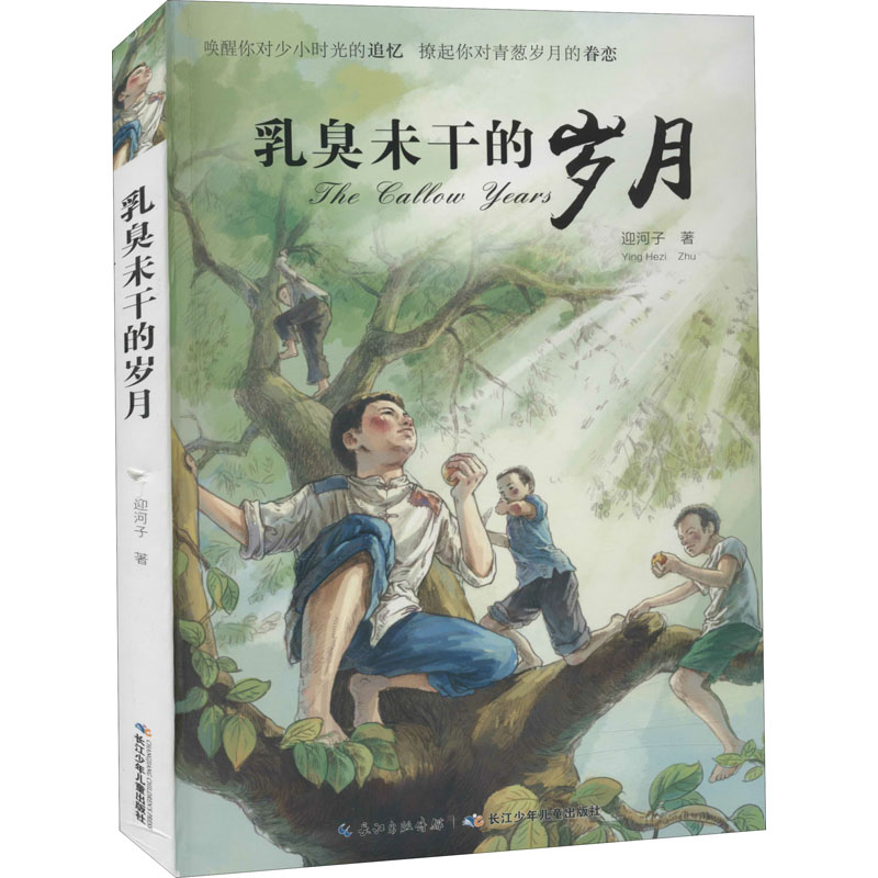 乳臭未干的岁月 幼儿图书 早教书 故事书 儿童书籍 图书