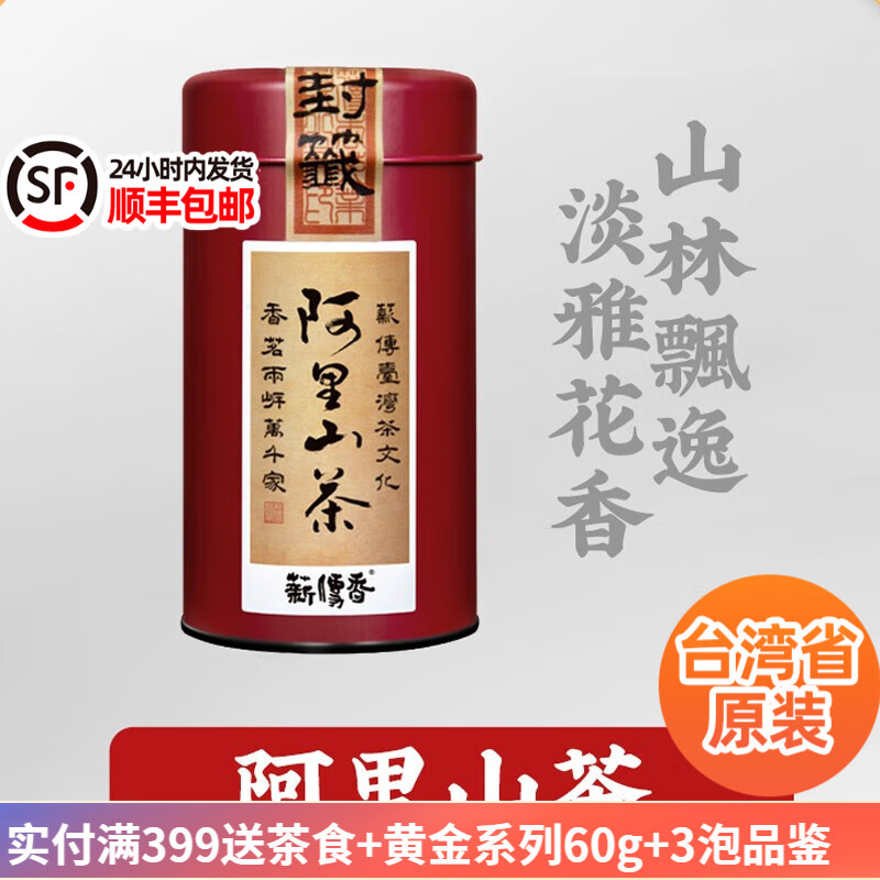 薪傳香阿里山乌龙茶台湾高山茶叶150g