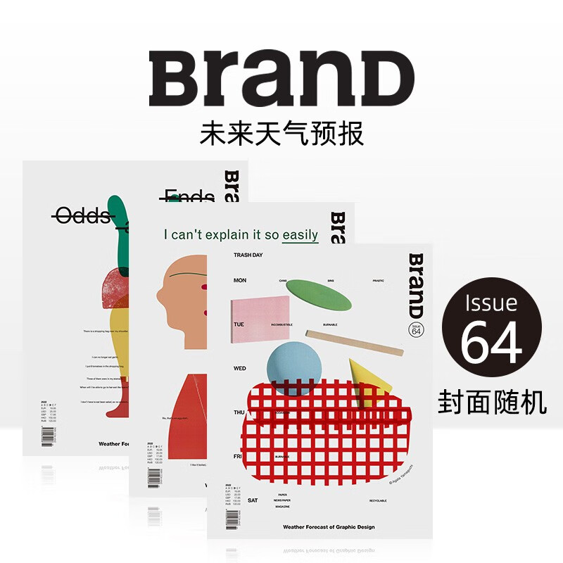 【包邮】BranD杂志2022年No.64期 主题 未来平面设计天气预报 (封面随机发货) 国际品牌设计杂志 平面设计杂志期刊书籍 BranD杂志2022年No.64期