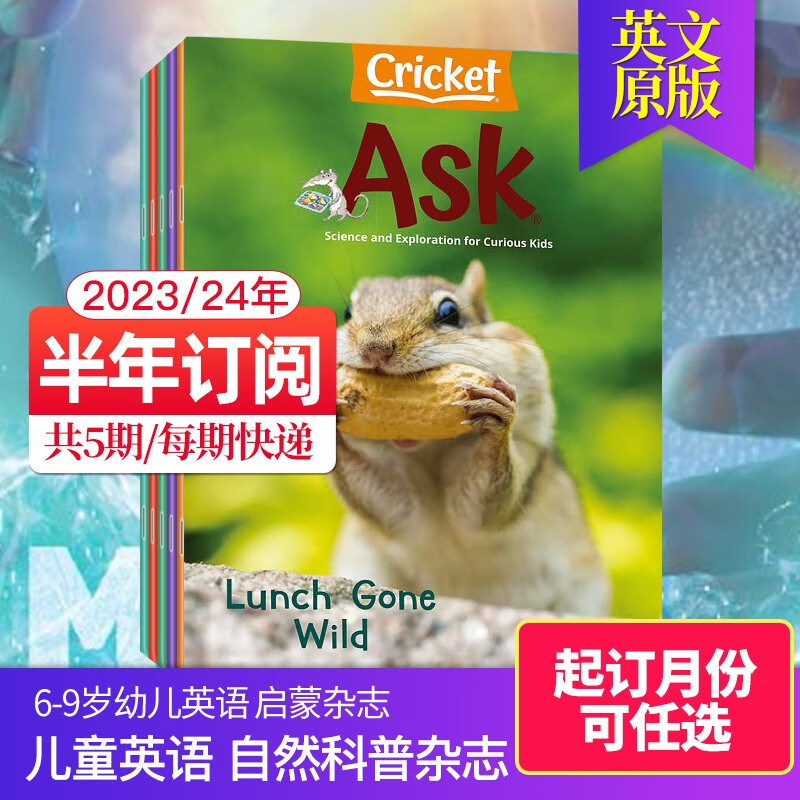 【送音频】ASK 千奇百问 2023/2022年打包/全年订购 美国版6-9岁儿童自然科普科学艺术绘本杂志蟋蟀童书 半年5期订购，默认从7.8月起订