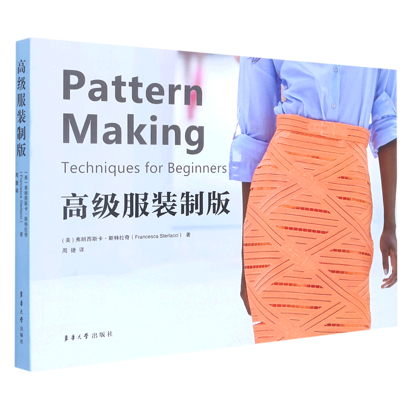 高级服装制版