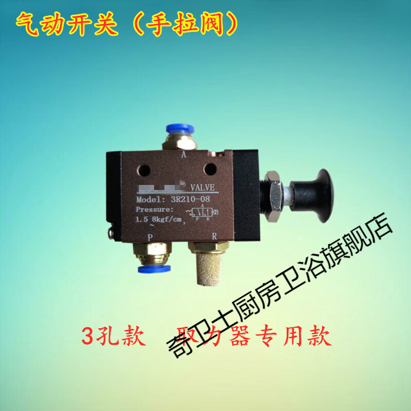 施韵令车配件洒水车取力器气动开关三孔五孔手拉阀 三孔(控制取力器)