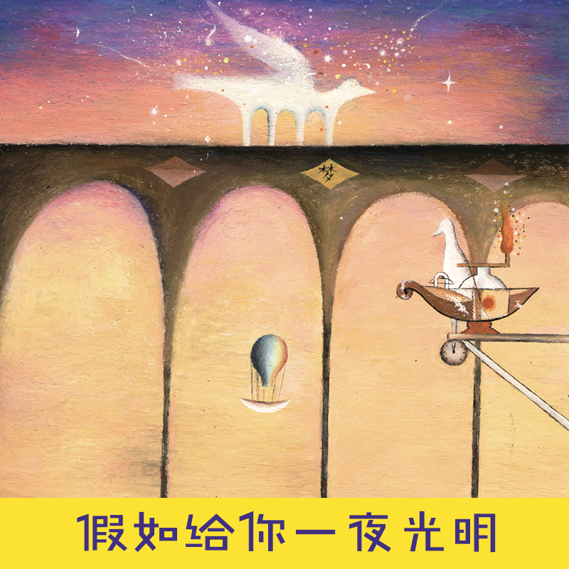 百班千人35期夜光鸟三年级张牧笛幻想中国儿童文学小学生课外阅读书籍