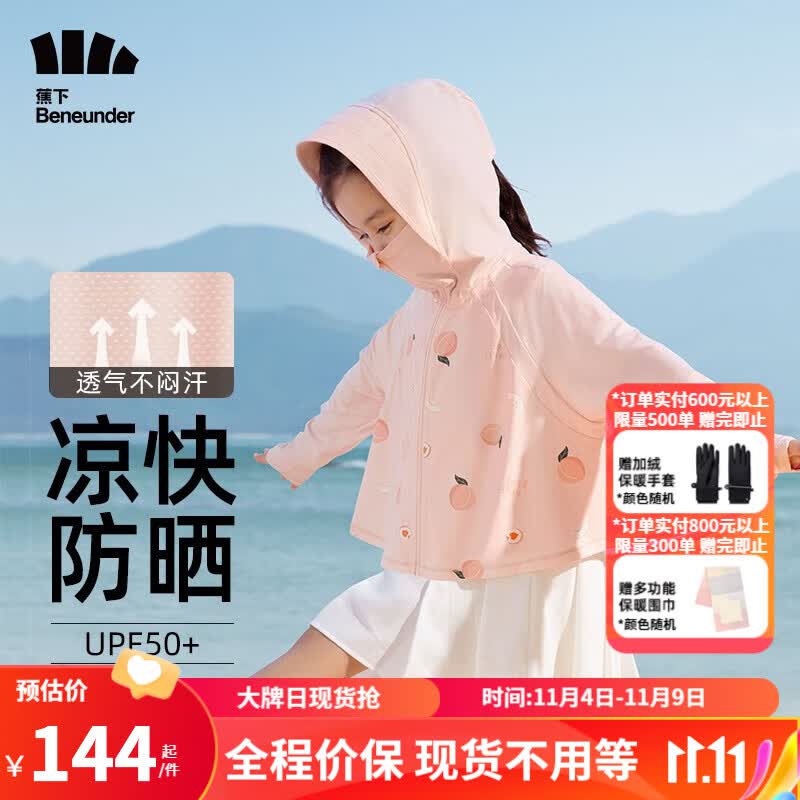 蕉下（beneunder）儿童防晒衣AL122男女童防晒服夏季冰丝凉感防晒外套披肩 【凉感透气款】桃子派对 XL（140/70）怎么样,好用不?